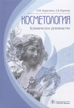 Косметология.