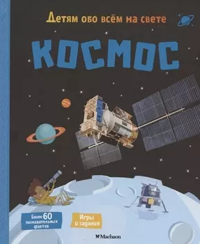 Космос
