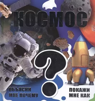 Космос