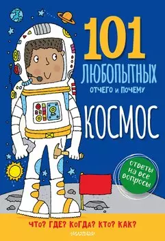 Космос