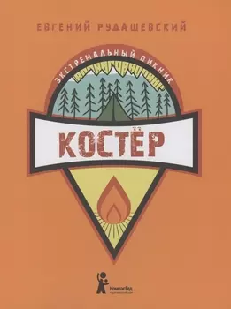 Костер