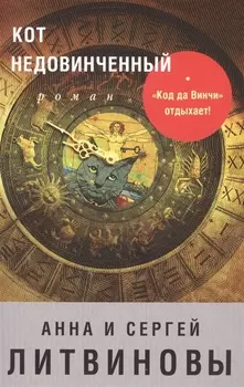 Кот недовинченный