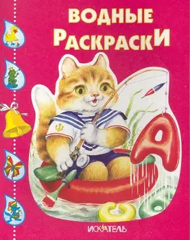 Кот-рыболов