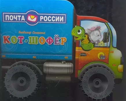 Кот-шофёр