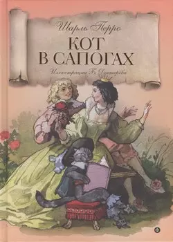 Кот в сапогах