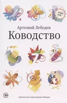 Ководство. Издание седьмое