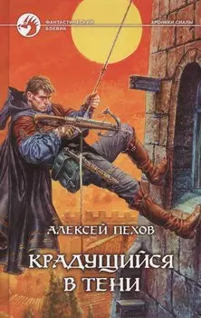 Крадущийся в тени