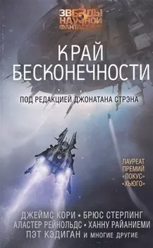 Край бесконечности