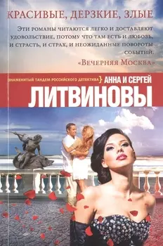 Красивые дерзкие злые