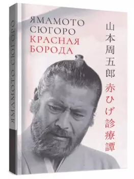 Красная борода