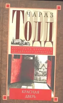 Красная дверь