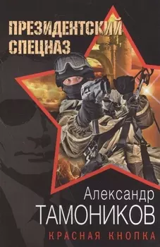 Красная кнопка