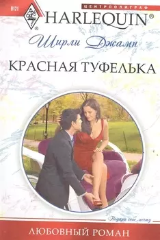 Красная туфелька