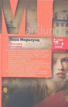 Красная Волчица