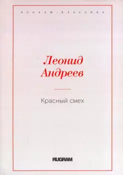 Красный смех