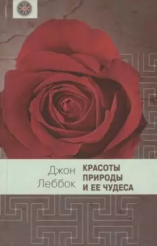 Красоты природы и ее чудеса