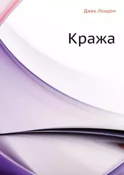 Кража