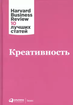 Креативность