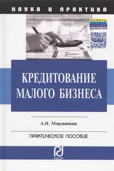 Кредитование малого бизнеса