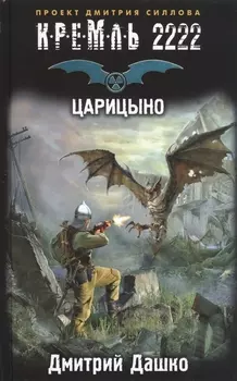 Кремль 2222 Царицыно