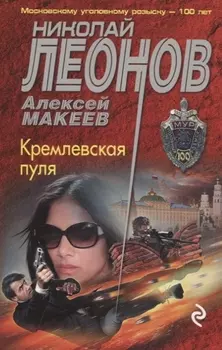 Кремлевская пуля