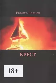 Крест