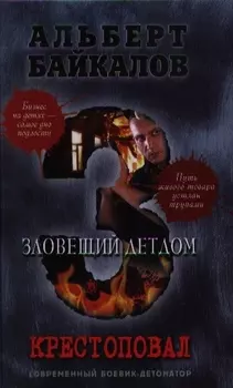 Крестоповал Зловещий детдом