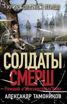 Крик болотной птицы