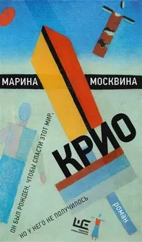 Крио