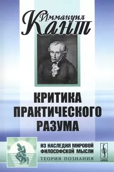 Критика практического разума