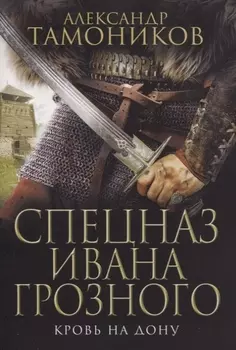 Кровь на Дону
