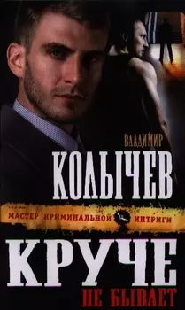 Круче не бывает