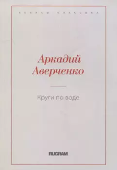 Круги по воде