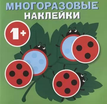 Круглые многоразовые наклейки. Выпуск 7