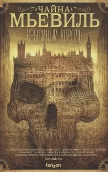 Крысиный король