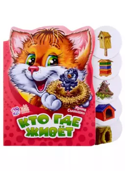 Кто где живет