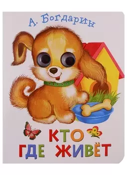 Кто где живет