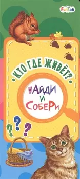 Кто где живет