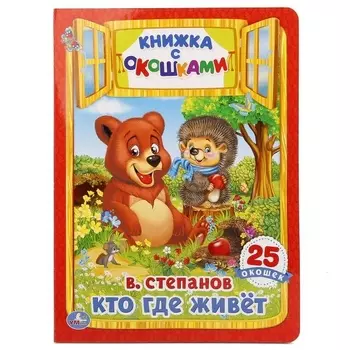Кто, где живет.