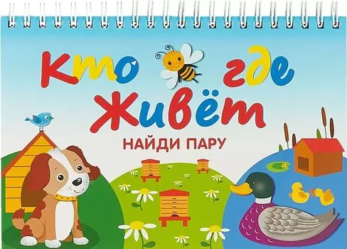 Кто где живёт