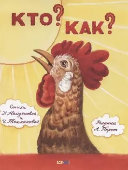 Кто?Как?