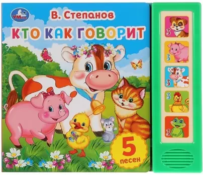 Кто как говорит