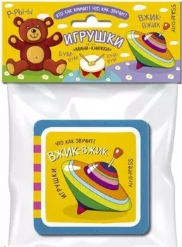 Мини-книжки ЭВА. Игрушки