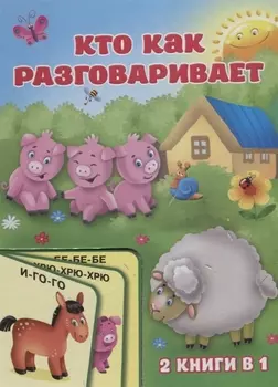 Кто как разговаривает