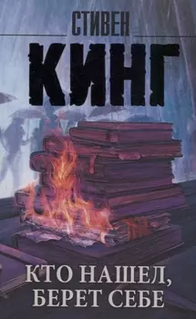 Кто нашел, берет себе