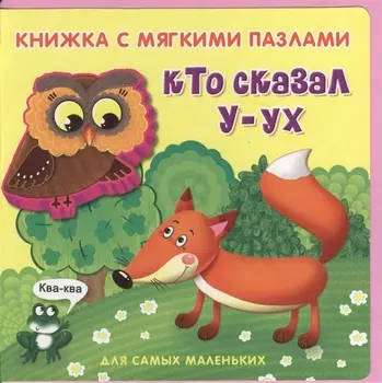 Кто сказал
