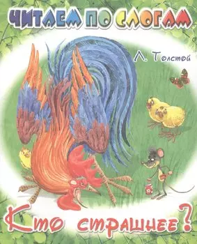 Кто страшнее?