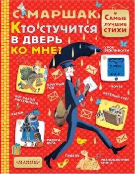 Кто стучится в дверь ко мне?