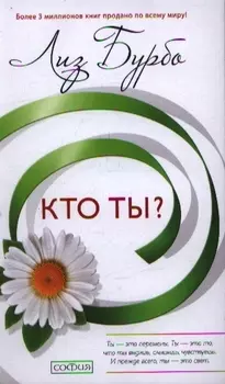Кто ты?