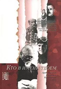 Кто в имени твоем (История в ликах городов). Редикульцева Е. (Сократ)